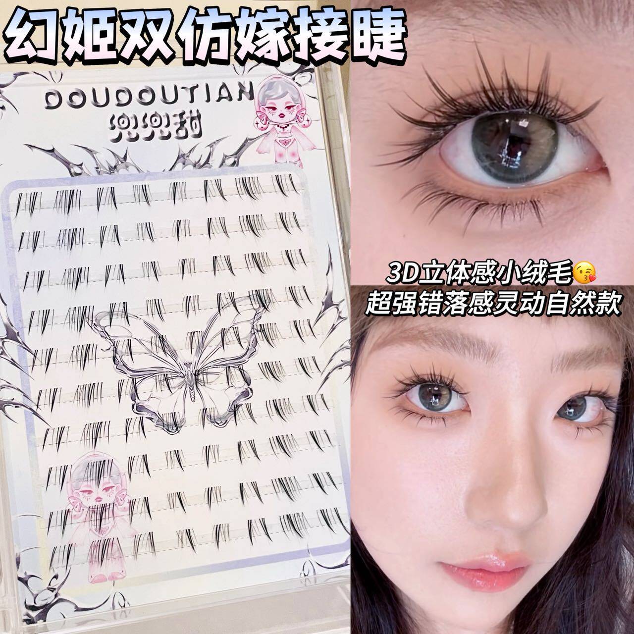 兜兜甜幻姬双仿嫁接下睫毛浓密泰系轻欧美浓密自然清冷上镜毛流感
