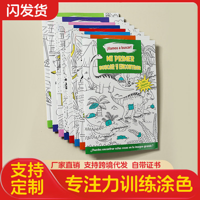 隐藏图画儿童英文涂色本