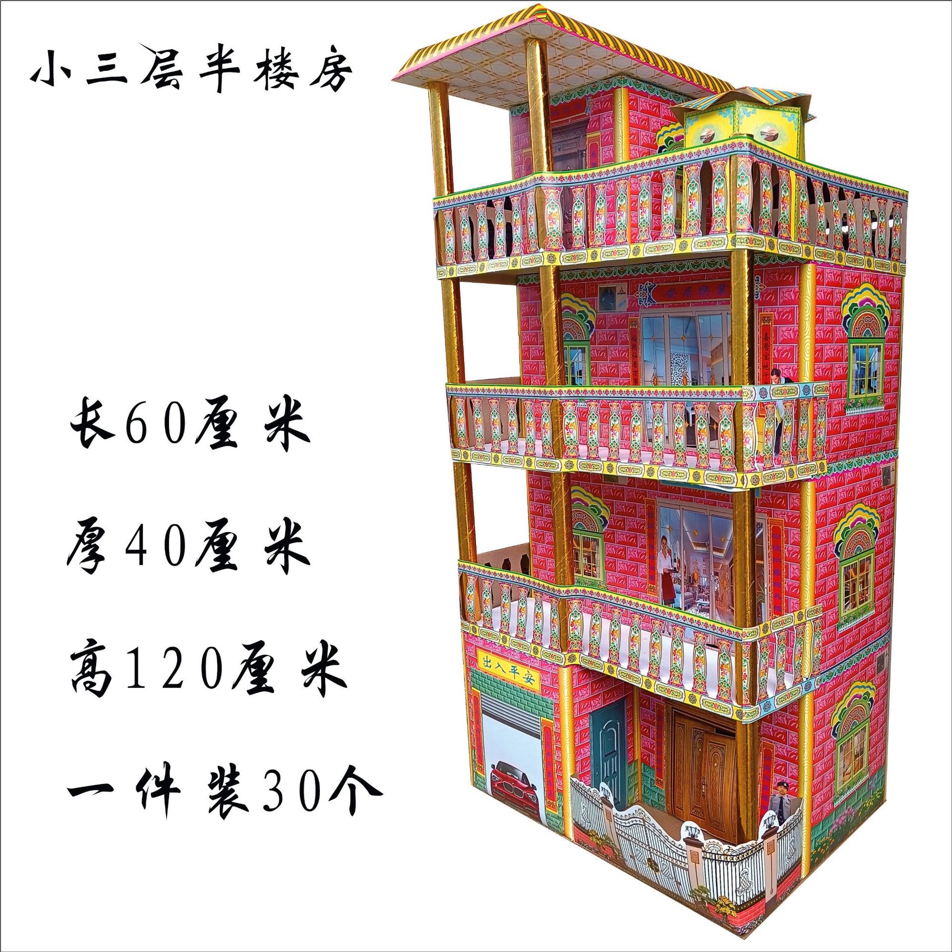 厂价殡葬白事用品纸扎房子祭祀楼房纸别墅灵屋冥房三层半包邮