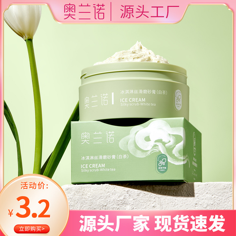 冰淇淋身体磨砂膏奥兰诺