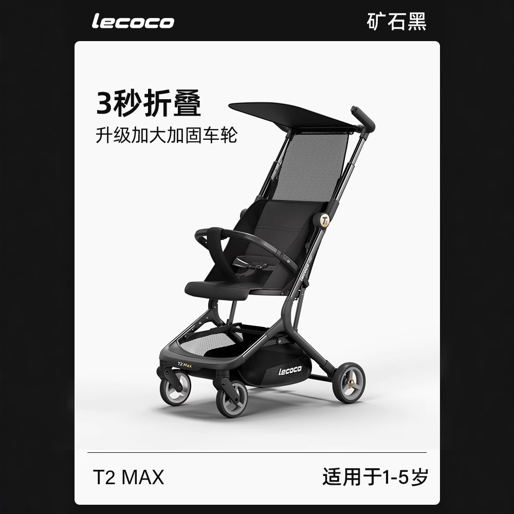 lecoco乐卡T2四轮轻便折叠婴儿手推车超轻可登机遛娃神器