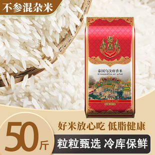 泰皇泰国乌汶府香米25kg袋装茉莉长粒香米新米大米团购餐饮50斤装
