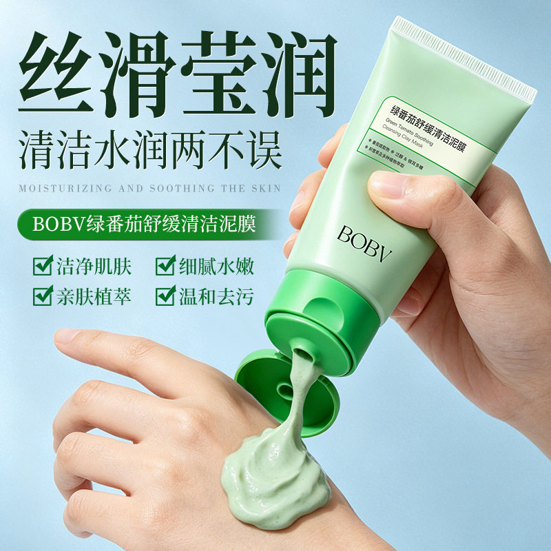bobv绿番茄洁面泥膜补水保湿深层清洁温和不刺激去黑头涂抹面膜