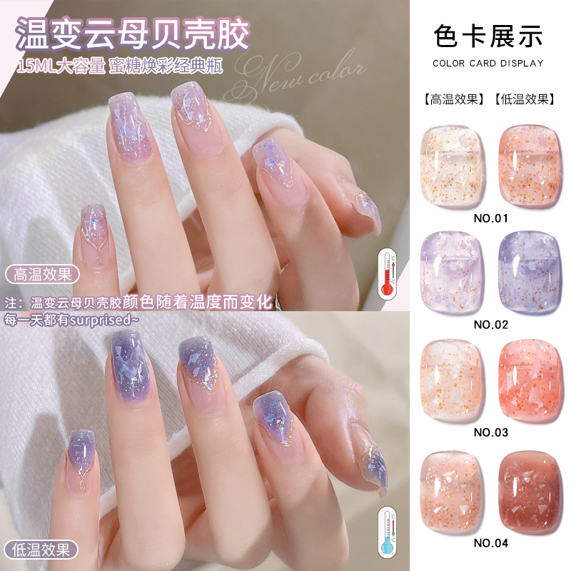 爆款温变云母贝壳指甲油胶网红流行色2025年美甲店专用渐变光疗胶