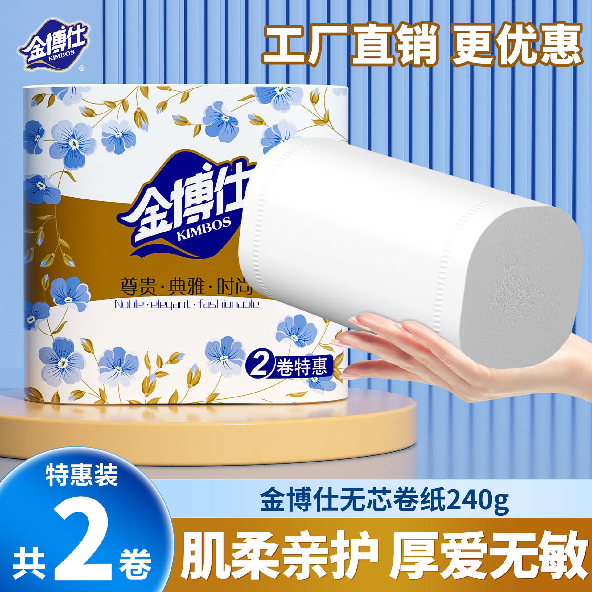 金博仕2卷240克四层加厚木浆卫生纸无芯卷纸便携装家用厕纸手纸图片