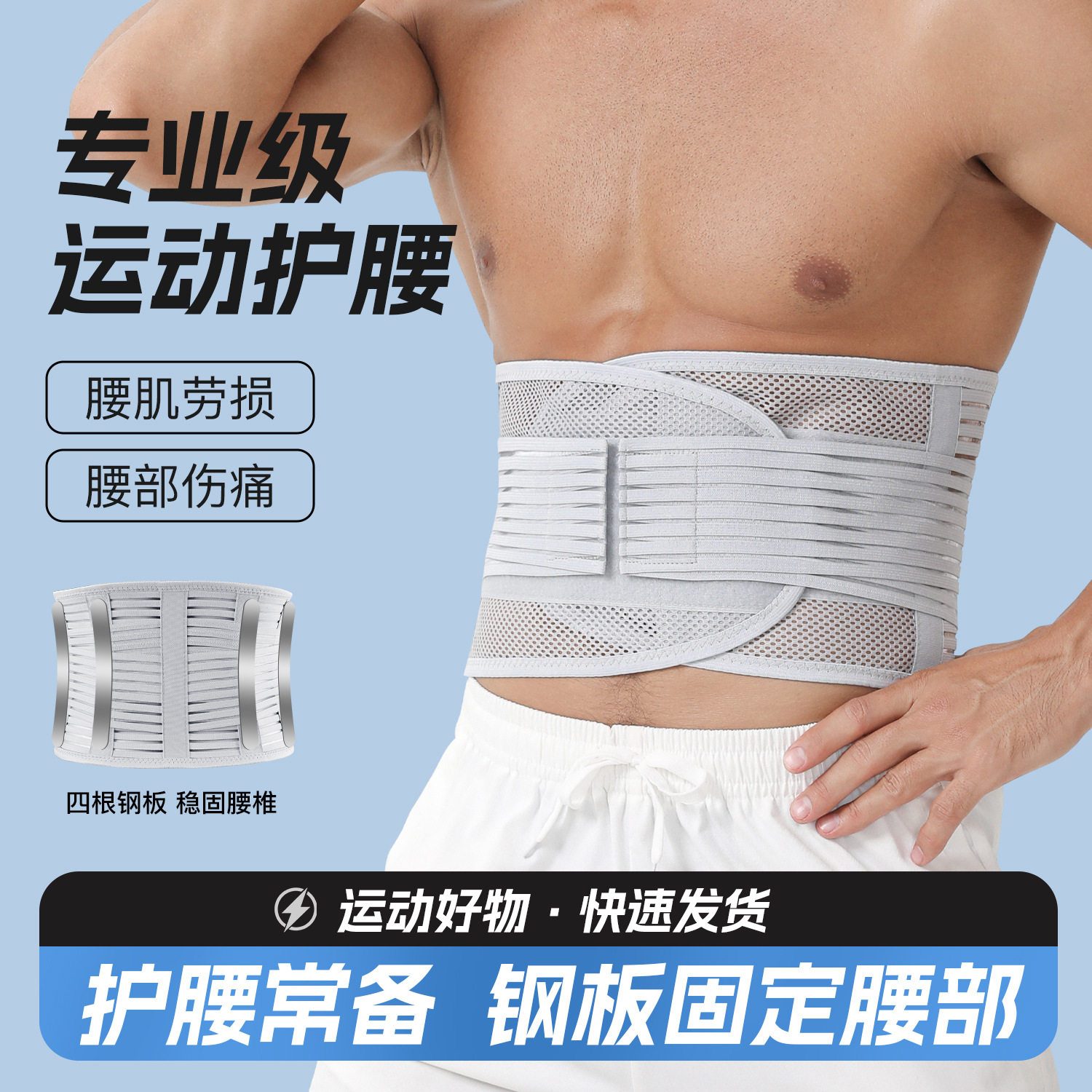 护腰带健身运动固定带钢板支撑收运动护腰