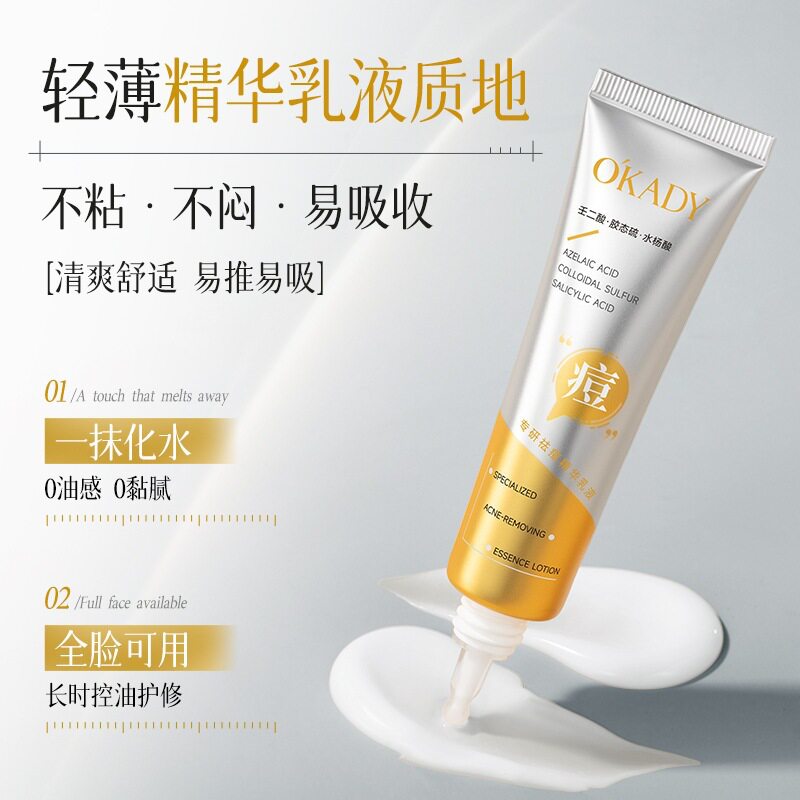 欧佩专研祛痘精华乳液30ml水润舒缓肌肤祛痘精华液