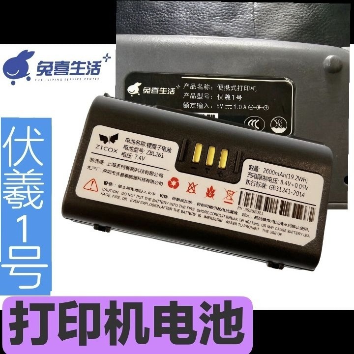 适用于驿站小票入库CS3/CC3 ZBL261S打印机电池大容量2600mah