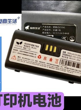 适用于驿站小票入库CS3/CC3 ZBL261S打印机电池大容量2600mah