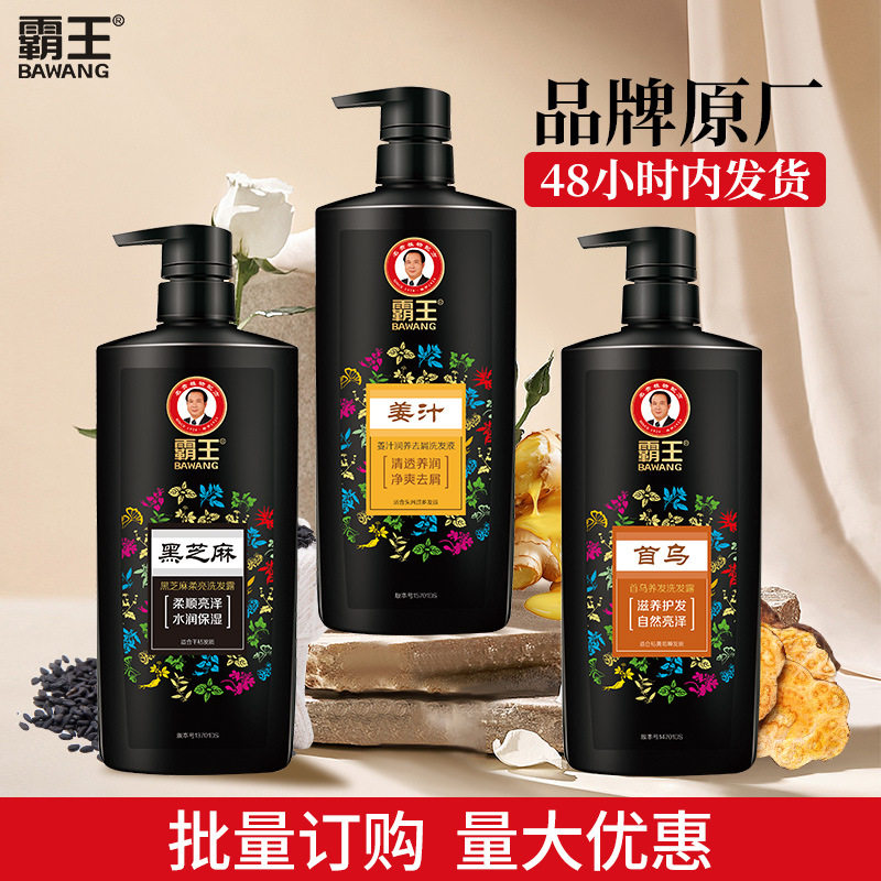 假一罚十霸王黑芝麻首乌生姜洗发水姜汁润养去屑洗发液官方授权