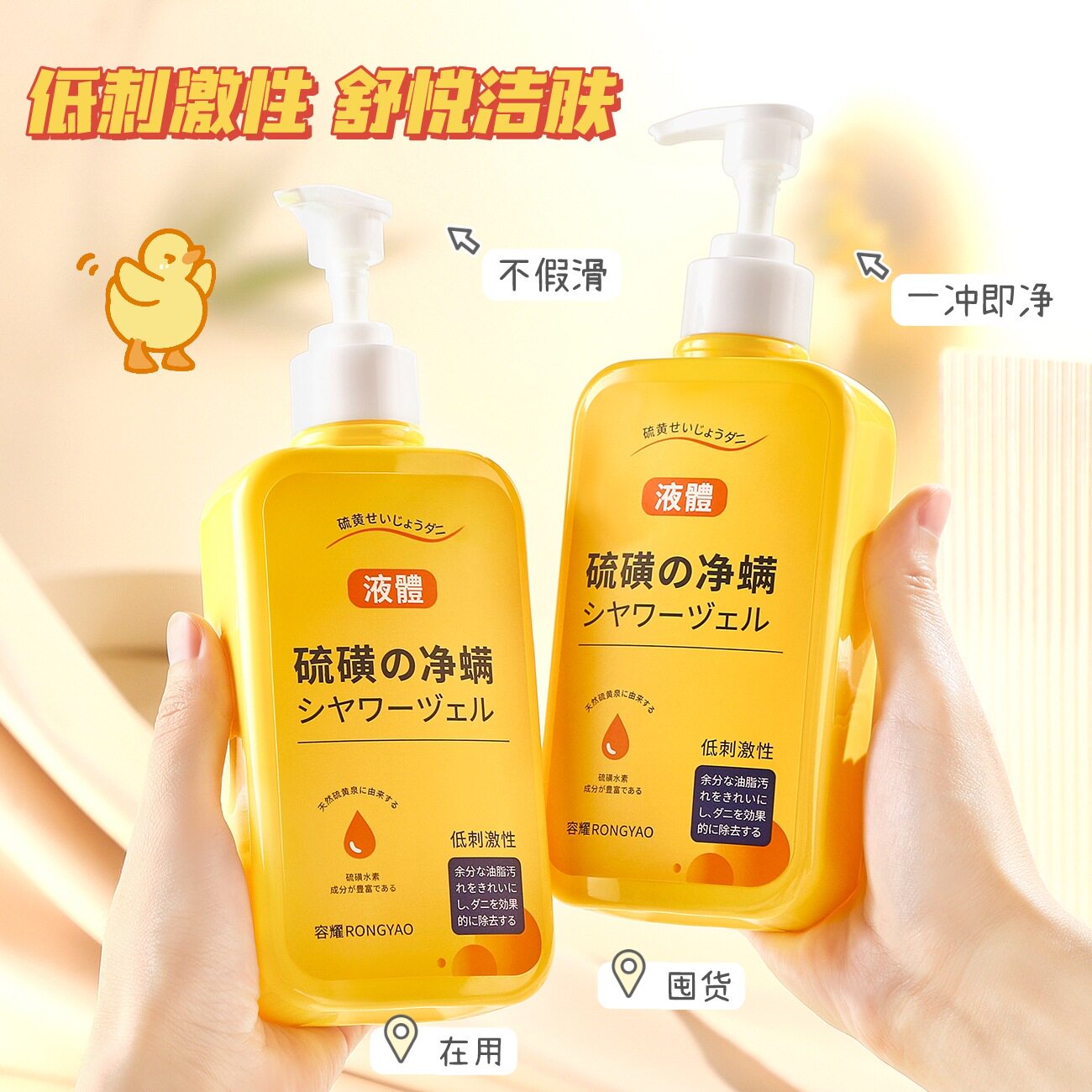 硫磺除螨沐浴露液体硫磺皂净透美肤除螨香氛沐浴露止痒去痘清洁