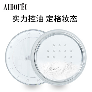 【发2盒】正品爱得菲散粉控油