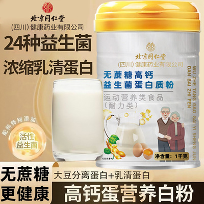 无蔗糖高钙益生菌蛋白质粉1000g中老年成年人补充蛋白增强体质