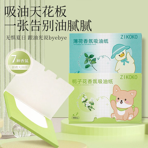 ZIKOKO面部吸油纸脸部吸油控油吸油面纸香氛100片便携抽取式盒装