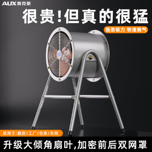 奥克斯大功率电风扇强力工业落地扇岗位式移动式轴流风机吹风扇