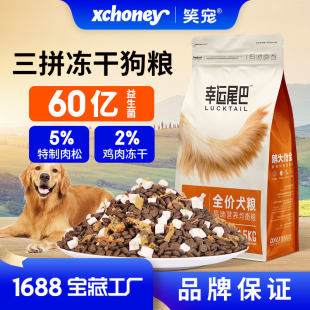 厂家狗粮幼犬成犬冻干粮泰迪金毛比熊宠物小型大型犬通用40斤