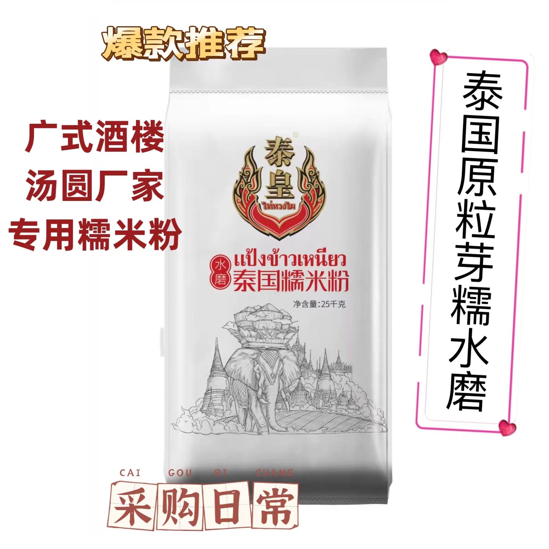 泰皇泰国糯米粉25kg袋装汤圆雪媚娘年糕糍粑商用广东主厨烘焙50斤,粮油调味/速食/干货/烘焙,面粉/食用粉,淘宝优惠券,粉丝福利购,淘宝优惠卷