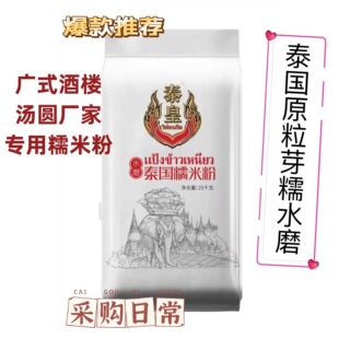 泰皇泰国糯米粉25kg袋装汤圆雪媚娘年糕糍粑商用广东主厨烘焙50斤