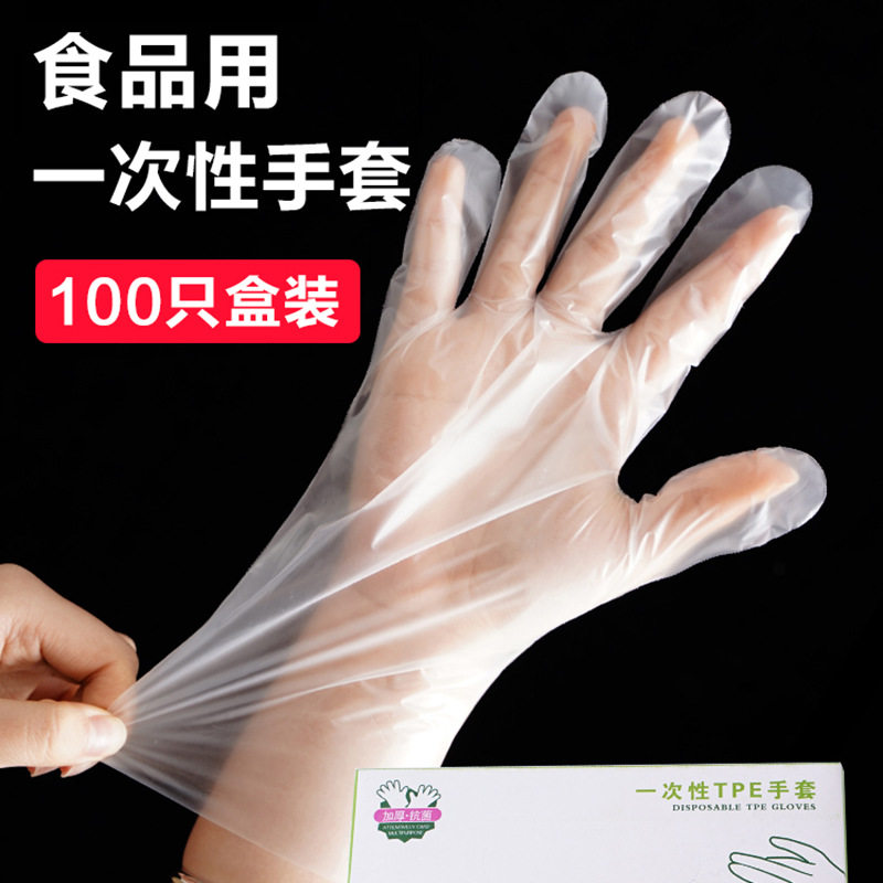 一次性手套食品级专用TPE塑料商用餐饮透明加厚耐磨家用薄膜盒装,餐饮具,一次性手套,淘宝优惠券,粉丝福利购,淘宝优惠卷