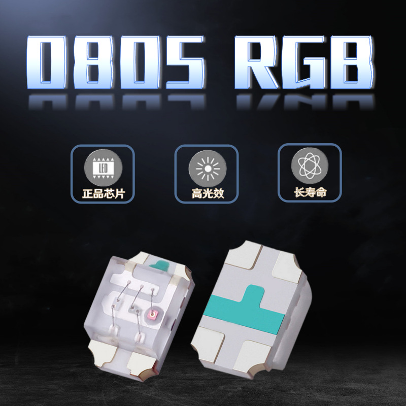 厂家直销0805RGB透明七彩贴片led灯珠 红蓝绿三色灯 2012全彩亮