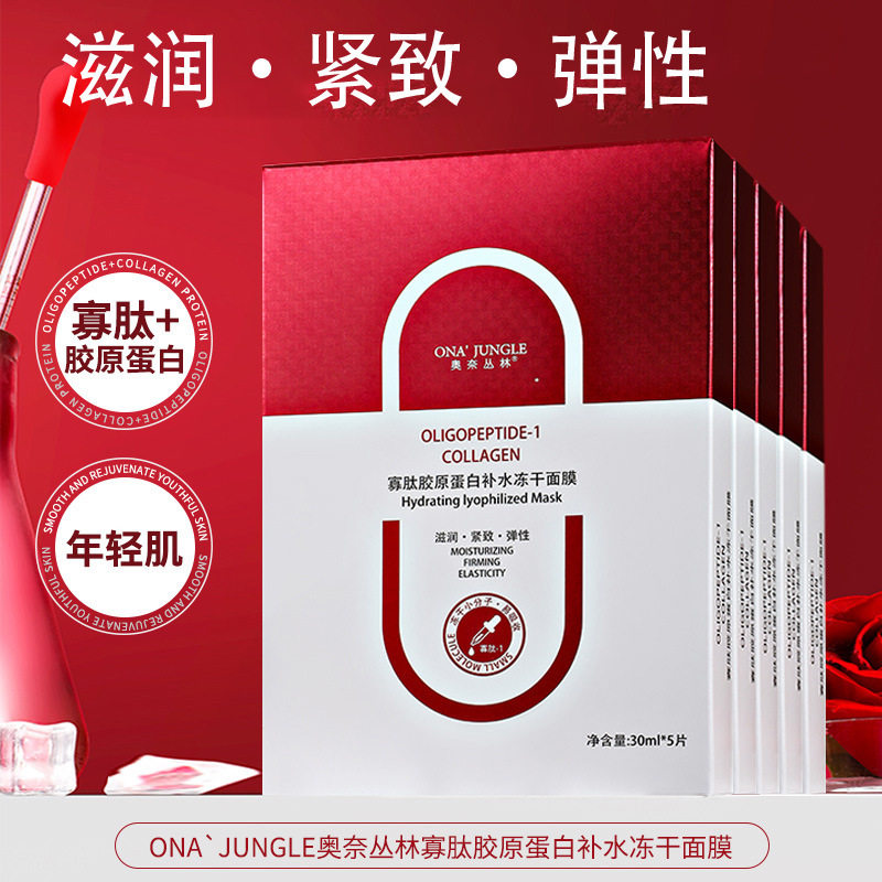 官方正品院线同款寡肽胶原蛋白补水冻干面膜炕皱淡纹炕初老紧至缇