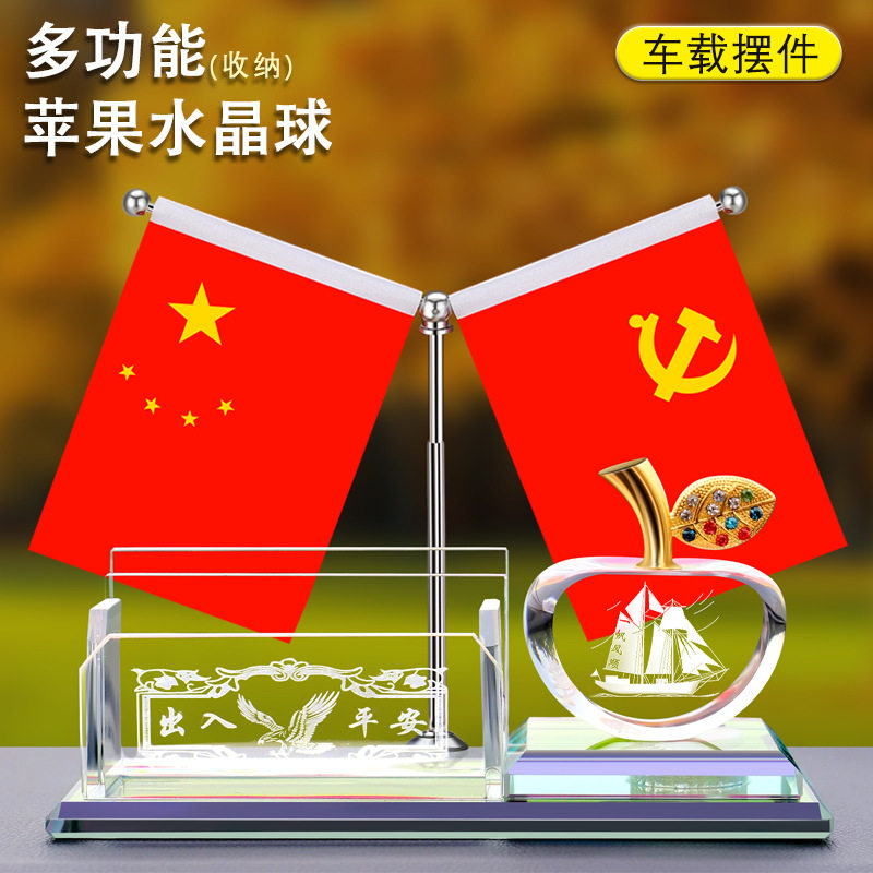 党徽国旗摆件创意水晶苹果2023车载五星红旗汽车内中控台装饰用品
