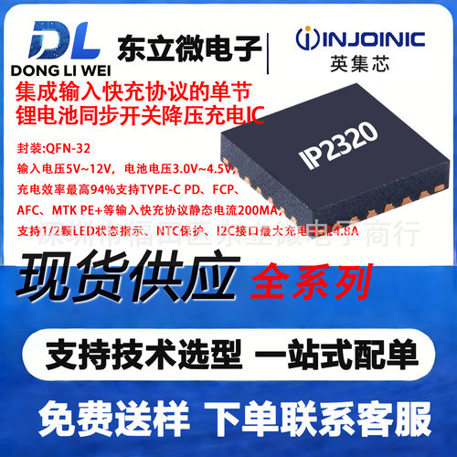 IP2320英集芯QFN-32 双节串联锂电池升压充电IC 开关频率400KHZ