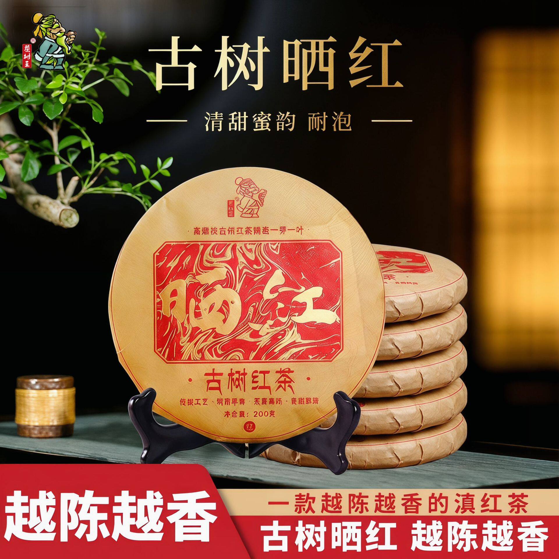 云南茶叶饼茶特级滇红茶古树晒红红茶200g花果蜜香茶饼自己喝送礼