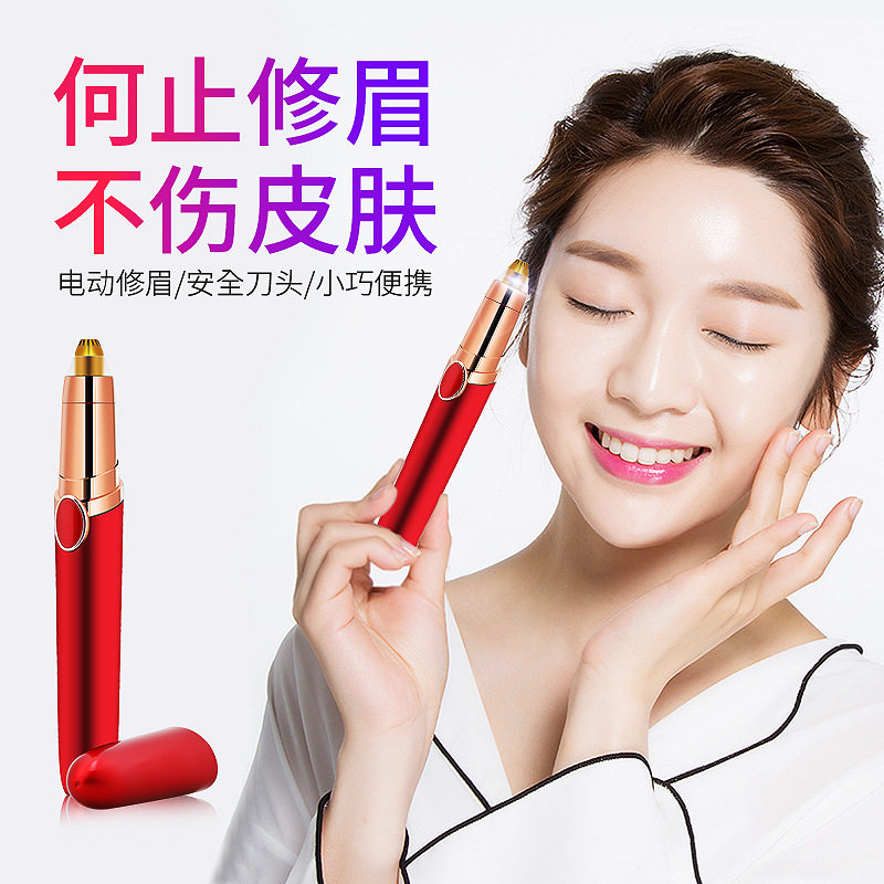 口红修眉器女士美容修眉刀抖同款