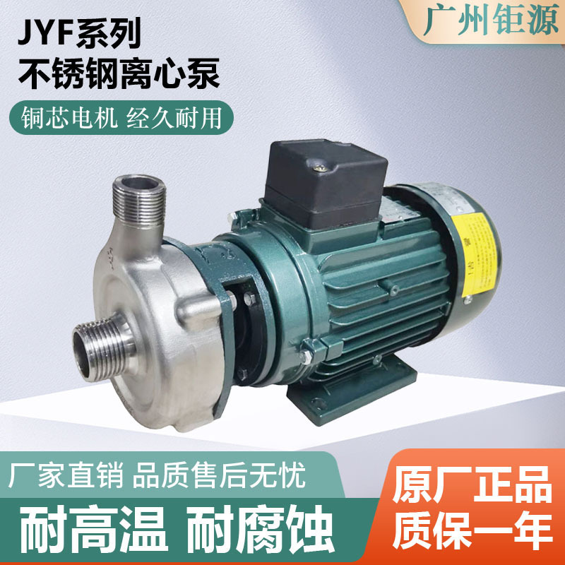 广州钜源泵业40JYF-13不锈钢304泵卧式耐腐蚀泵离心泵