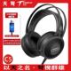 西伯利亚C5头戴式 电脑耳机电竞游戏吃鸡USB有线耳机带麦克风耳麦