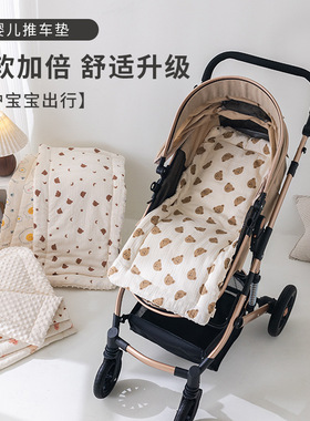 婴儿车推车垫婴儿垫柔软加厚纯棉纱布豆豆绒推车棉垫褥子秋冬季