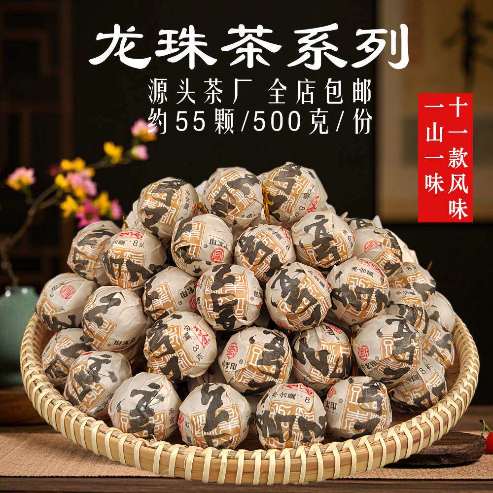 龙珠普洱茶生茶昔归帕沙弯弓薄荷塘班盆景迈熟普冰岛班章易武古树