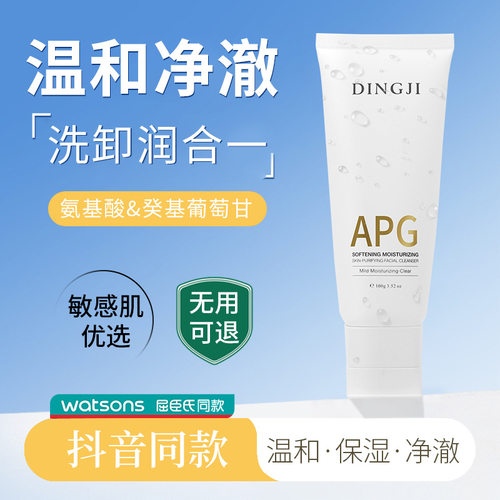 抖音同款氨基酸洗面奶深层清洁提亮改善暗沉肤色洁面乳控油女士