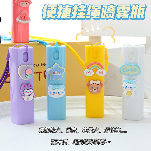 喷雾可爱挂绳分装卡通便携小喷户外随身化妆水酒精消毒喷壶