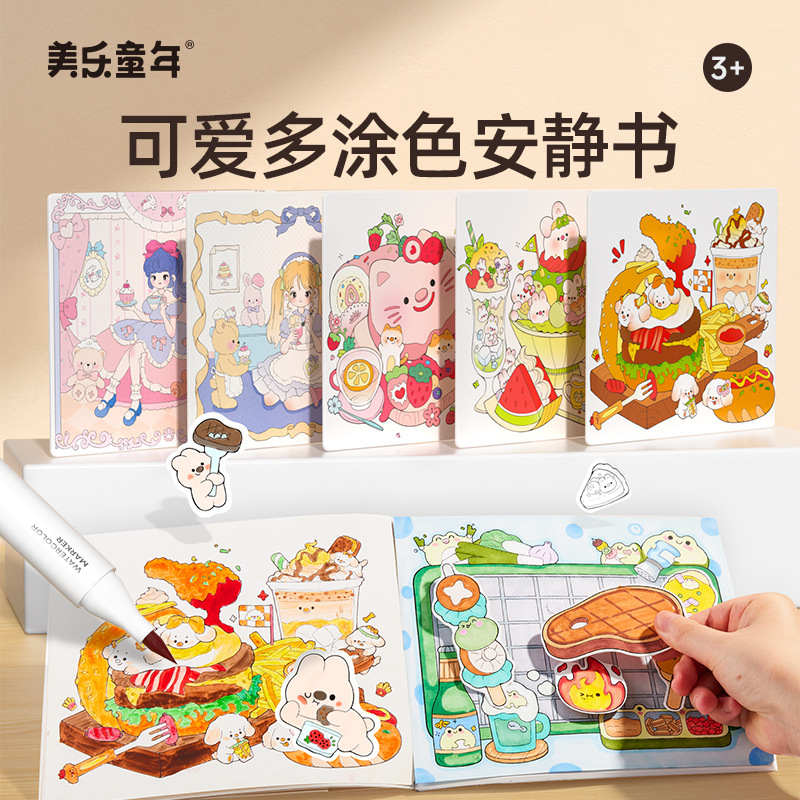 美乐童年粘粘乐安静书女孩免裁剪玩具儿童手工diy创意包生日礼物