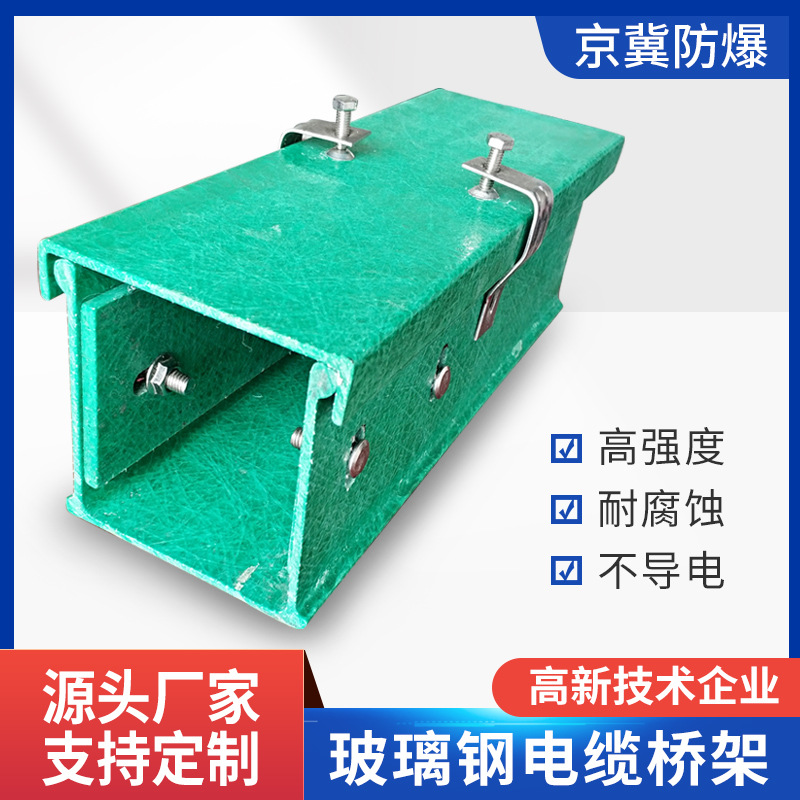 玻璃钢电缆桥架厂家 smc阻燃线槽拉挤防火桥架槽式玻璃钢桥架盖板
