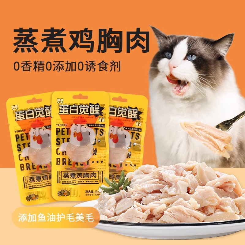 新宠之康宠物蒸煮鸡胸肉猫狗通用