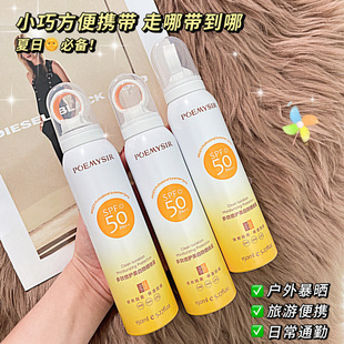 不油腻 YIMIAOSI美白防晒喷雾150m防晒霜SPF50PA 小光圈清爽保湿