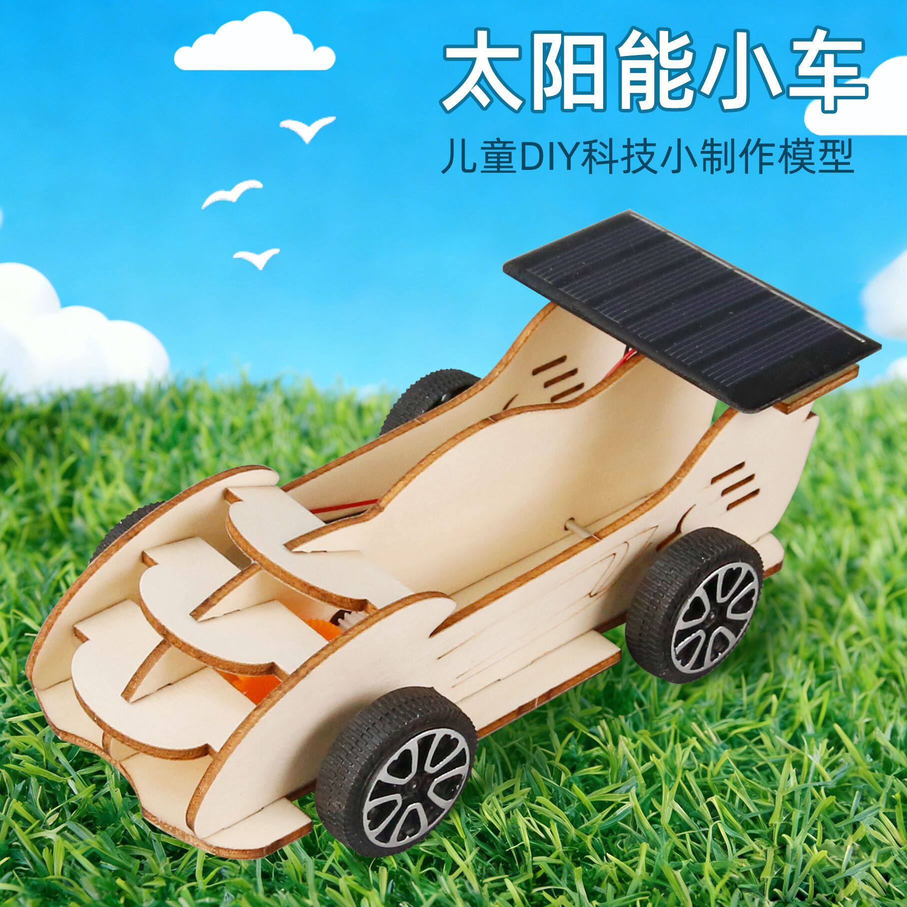 diy木制拼装太阳能小车儿童科技小制作stem手工拼装教玩具材料包
