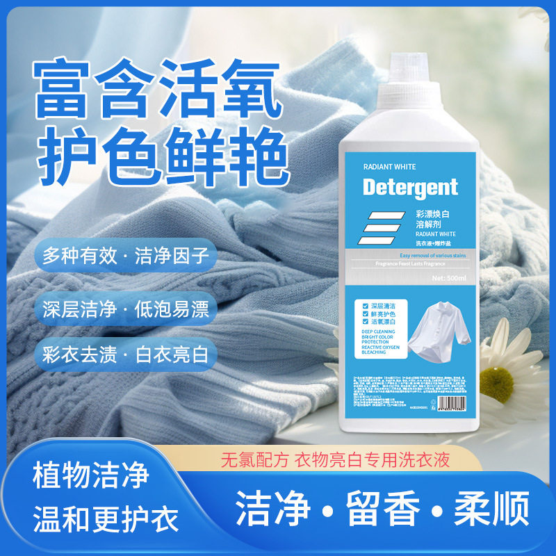 3瓶彩漂焕白溶解剂洗衣液衣白净有氧泡洗液白衣去黄留香厂家500ml,洗护清洁剂/卫生巾/纸/香薰,衣领净,淘宝优惠券,粉丝福利购,淘宝优惠卷