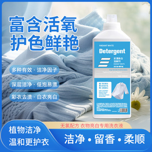 3瓶彩漂焕白溶解剂洗衣液衣白净有氧泡洗液白衣去黄留香厂家500ml