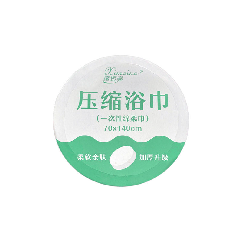压缩一次性浴巾家用免洗灭菌洗澡巾出差旅行浴室大毛巾70*140cm