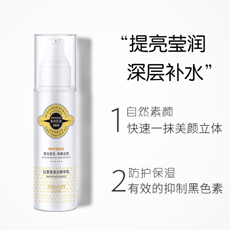 比芭美美白精华乳150ml全身快速提亮身体乳珍珠多效乳液晒后修护