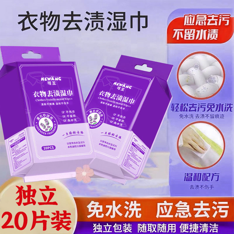 可王羽绒服湿巾衣物去渍独立包装便携式免水洗不留痕小白鞋去油污