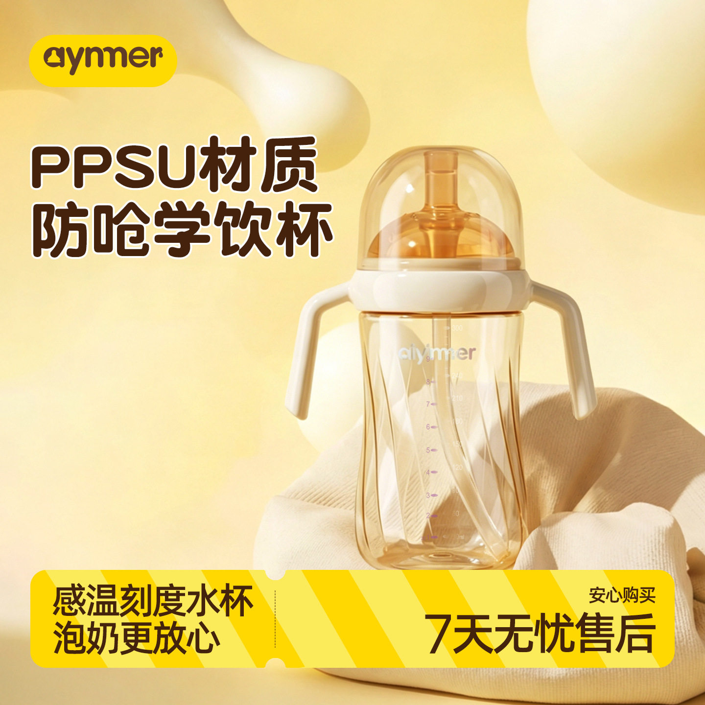 爱因美PPSU直饮吸管杯9个月以上婴幼儿喝水喝奶大防呛防摔学饮杯