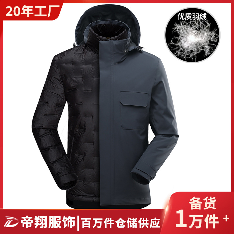 冲锋衣三合一可拆卸保暖羽绒服登山服防风防水款滑雪服防寒