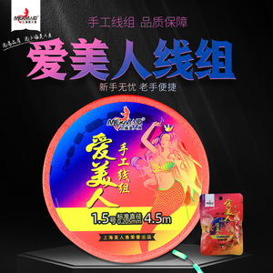 MERMAID美人鱼爱美人鱼线主线组钓鱼线组主线成品尼龙线组主线组