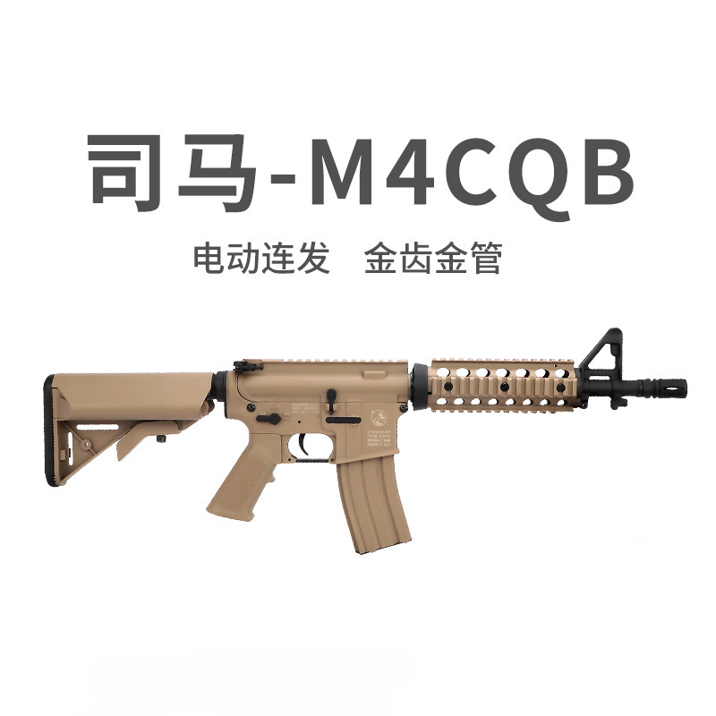 军典司马M4电动连发cqb成人水晶吃鸡游戏道具枪模型玩具