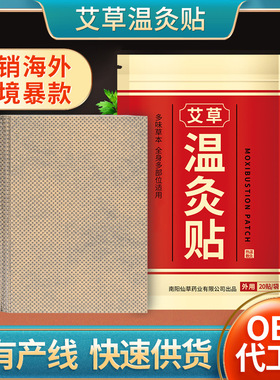 妙艾堂袋装艾灸贴 艾草贴艾叶贴肩颈贴 颈椎热敷温灸贴跨境货源